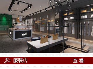 服装店.png